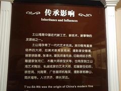 -土山湾博物馆