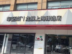 -车艺尚上海龙膜隐形车衣汽车贴膜旗舰店