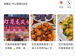 -红灯笼龙凤饭店(宁波老字号店)