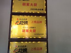 -胡家大厨(西三庄店)