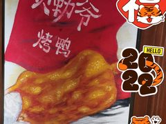 -贝勒爷·酥不腻烤鸭