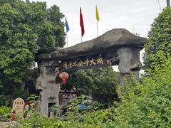 -周老三跷脚牛肉·全牛火锅(非遗传承店)