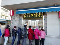 门面-老磁器口豆汁店(天坛店)