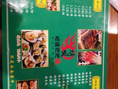 菜单-烤坝昭通把把烧(眉山总店)