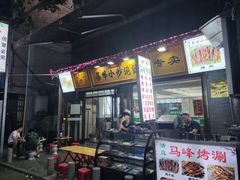 -清真馬峰小炒泡饃