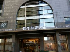 -锦华钟表珠宝(洲际旗舰店)