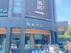 -魏家凉皮(科技三路店)