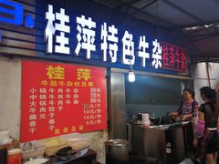 -桂萍特色牛筋牛杂(长堤街总店)
