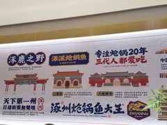 -涿派·炝锅鱼(涿州店)