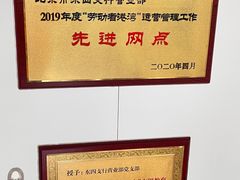 -中国建设银行(北京东四支行)