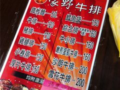 -豪野牛排