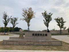 -盘龙城国家考古遗址公园