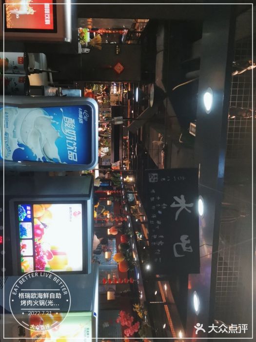 格瑞欧海鲜自助烤肉火锅(光彩店)图片