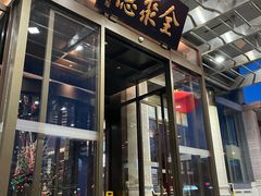 -北京全聚德(和平门店)