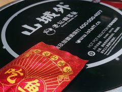 -山城外·非遗酸菜鱼(蜀都万达店)