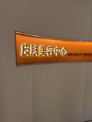 -美莱医疗美容医院
