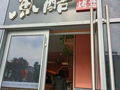 门面-鱼酷活鱼烤鱼(静安大融城店)