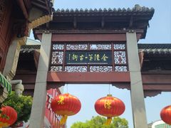 -高淳老街