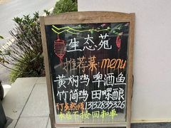 -生态苑农庄(十里画廊遇龙河店)