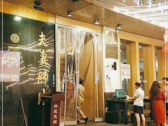 门面-夫妻肺片·中华老字号·正宗川菜(春熙路店)