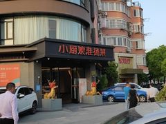 -小厨娘淮扬菜(天印大道店)
