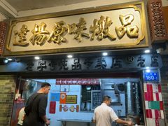 -達揚原味燉品(文明路店)