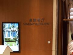 -星璞餐厅(深铁塘朗城君璞酒店)