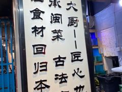 -大厨的餐厅(曾厝垵总店)