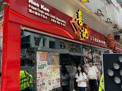 -喜记避风塘炒辣蟹(总店)