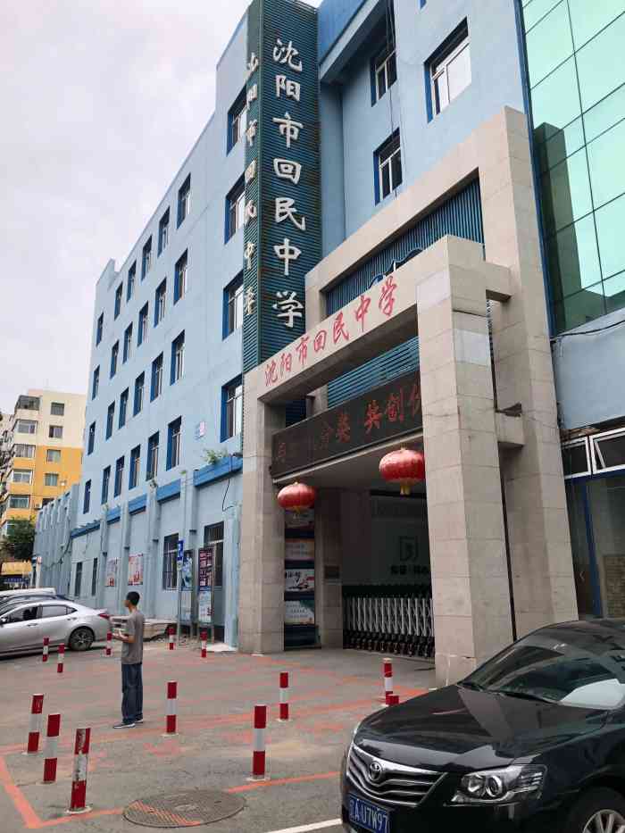 沈阳市回民中学也是属于和平区不错的高中好像比铁中能差一点点但是