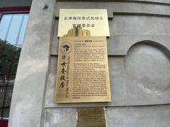 -天津意大利风情旅游区