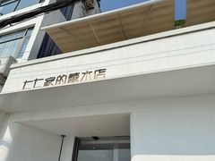 -七七家的糖水店(南湾街1号店)