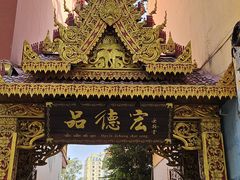 -品德宏·孔雀宴的发源地(金塔园店)