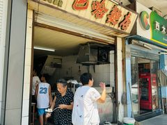 -巴哈面店(沈家门西大街店)