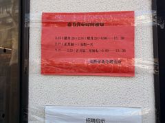 -朱新年·苏式汤团·面点(北寺塔店)