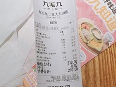 -九毛九西北菜(大东海店)