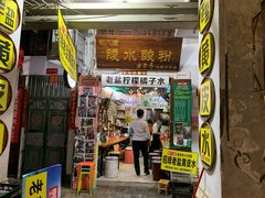 门面-陈记汤饭(水巷口店)