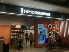 -海马体照相馆(合肥包河万达广场店)