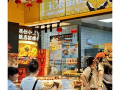 -鲍师傅糕点(淮海中路店)