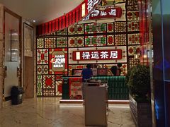 -金牌禄运·点心·啫煲(百信广场店)