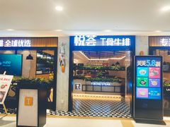 门面-摩欧客意式餐厅(高新活力汇店)