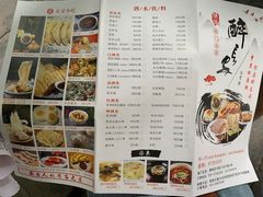 菜单-醉长安(南门总店)