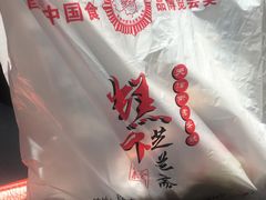 -芝兰斋糕干店(平山道店)