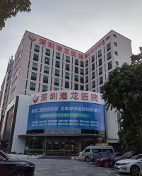 -深圳港龙妇产医院
