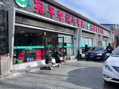 -宛平李记小吃(东关街店)