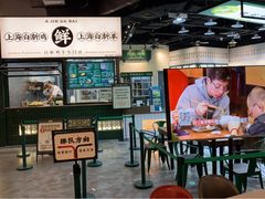 -阿金大白·上海菜馆(新天地店)