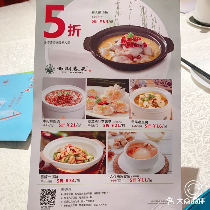 西湖春天(侨香店-价目表-菜单图片-深圳美食-大众点评网