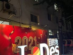 -北京目的地酒吧