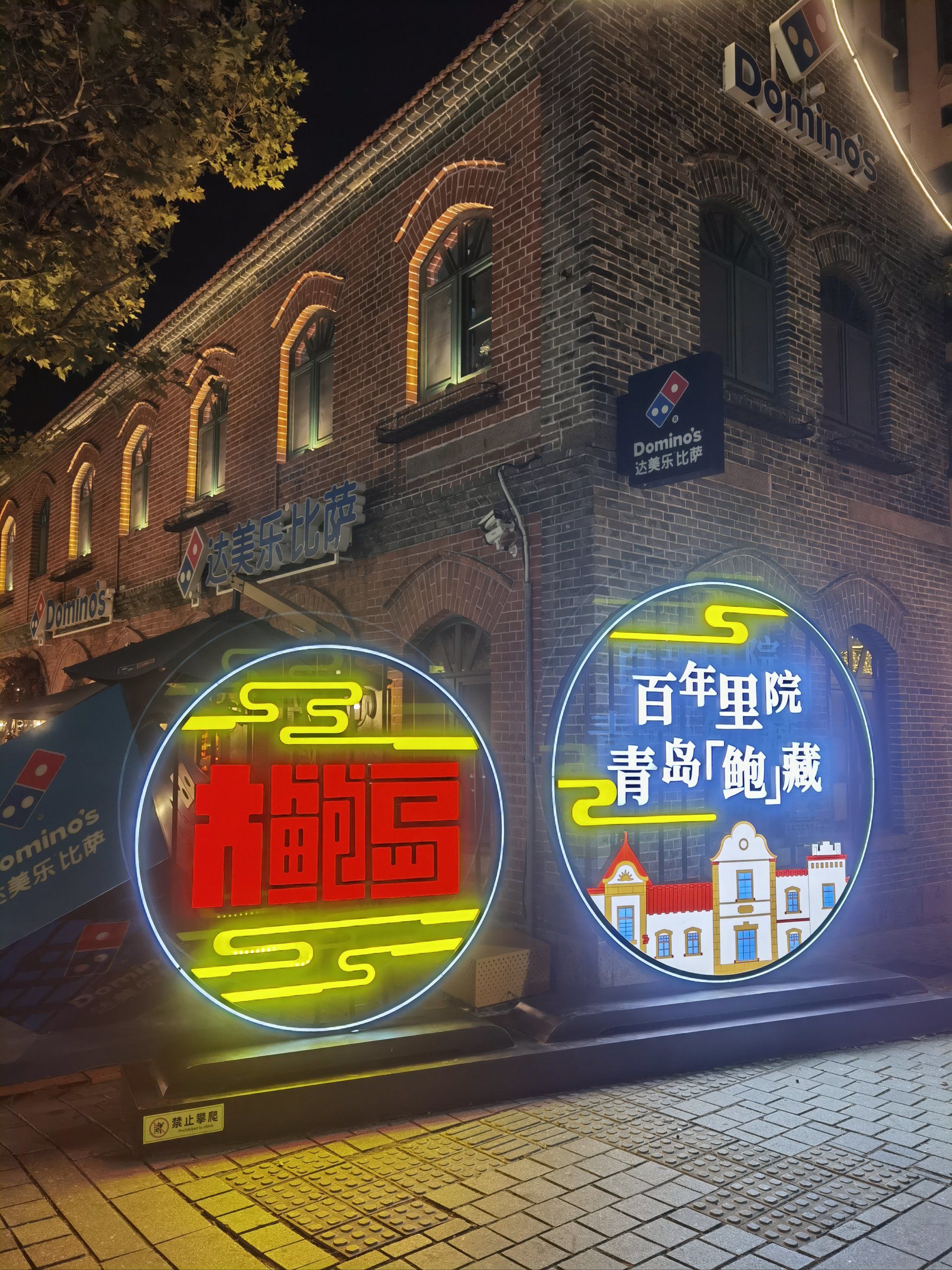 青岛大鲍岛街道夜景