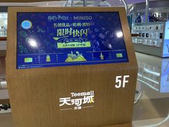 -天河城购物中心